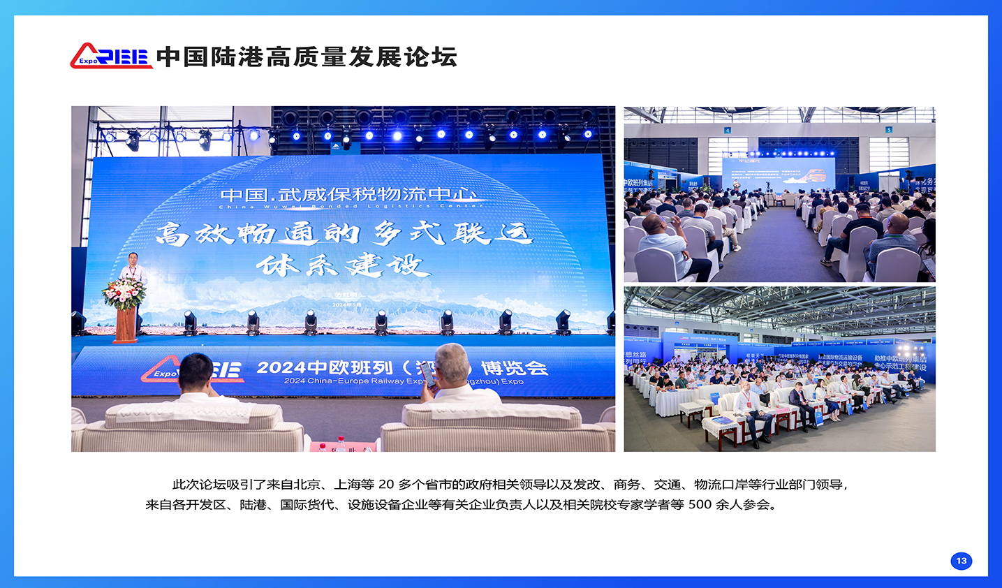中欧班列（郑州)博览会精彩回顾2.12_页面_15
