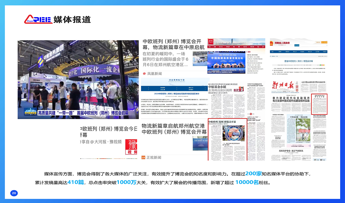 中欧班列（郑州)博览会精彩回顾2.12_页面_22