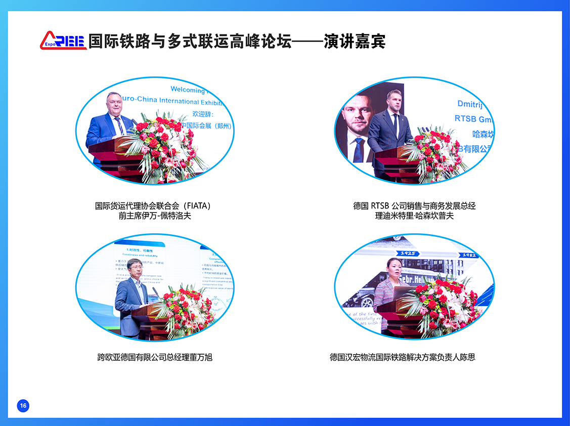中欧班列（郑州)博览会精彩回顾2.12_页面_18