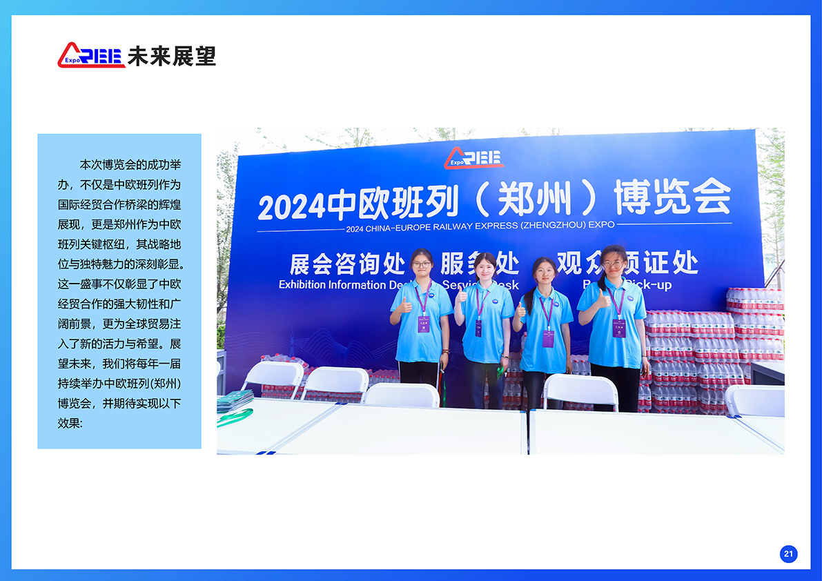 中欧班列（郑州)博览会精彩回顾2.12_页面_23