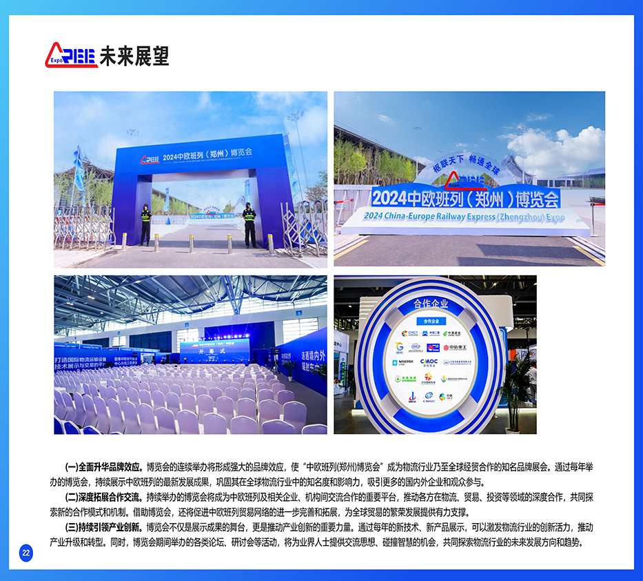 中欧班列（郑州)博览会精彩回顾2.12_页面_24