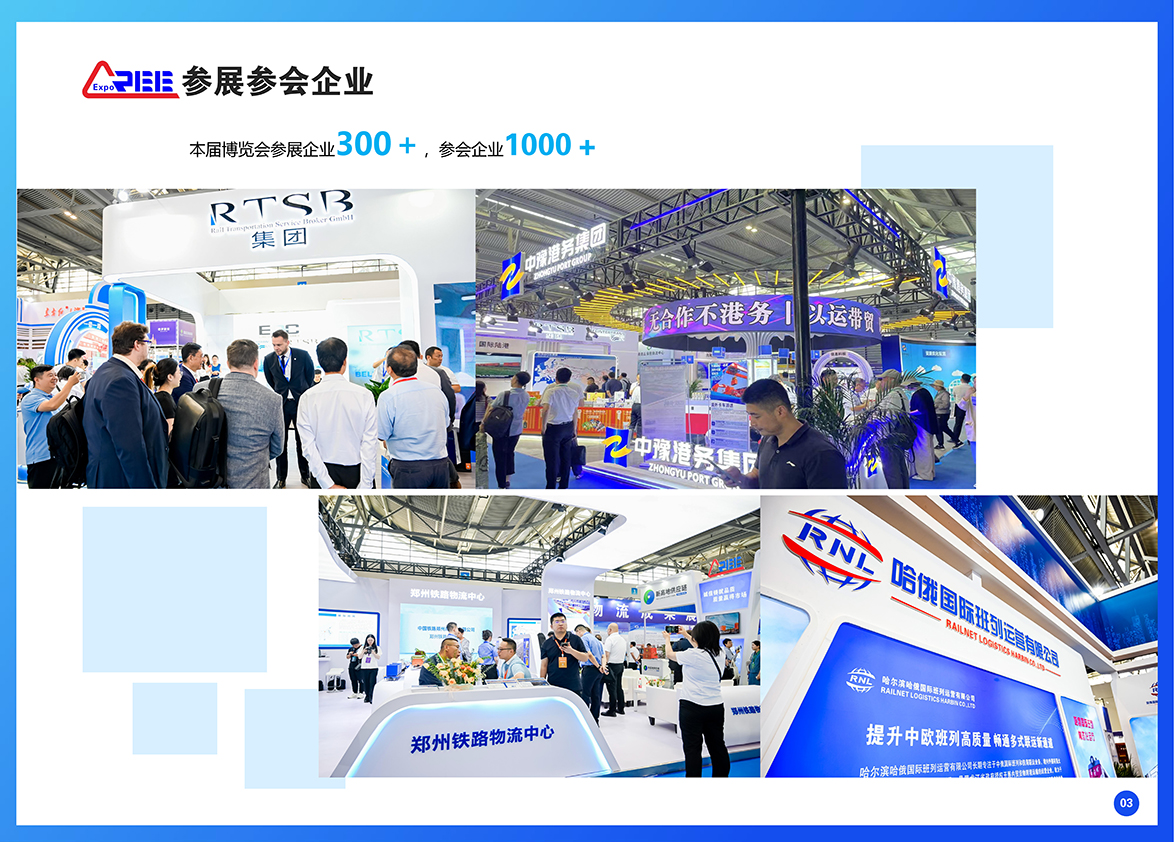 中欧班列（郑州)博览会精彩回顾2.12_页面_05