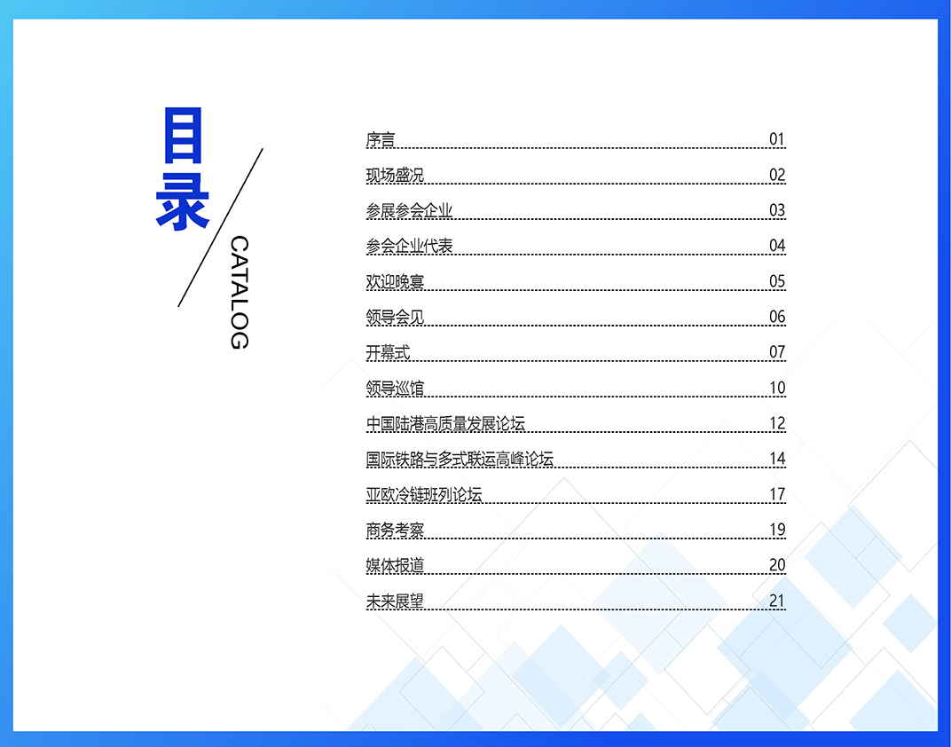 中欧班列（郑州)博览会精彩回顾2.12_页面_02