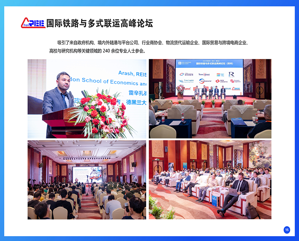 中欧班列（郑州)博览会精彩回顾2.12_页面_17