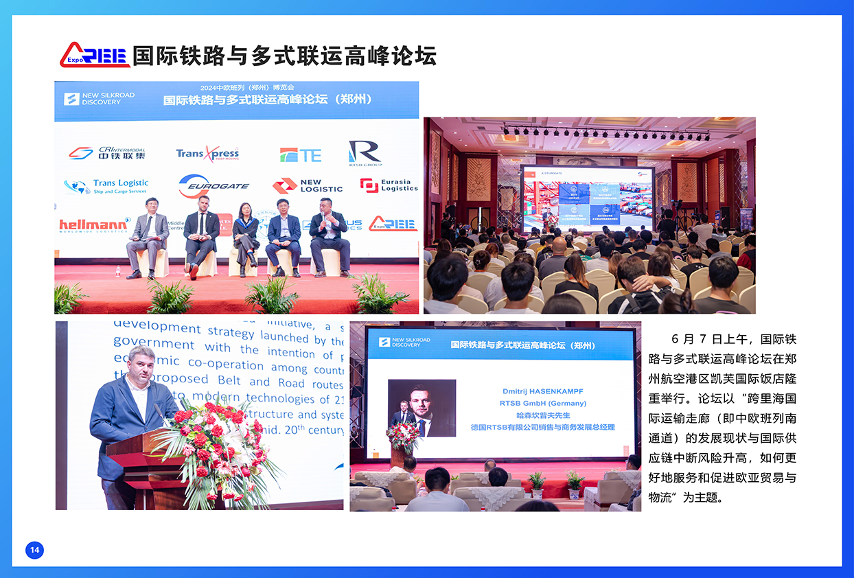 中欧班列（郑州)博览会精彩回顾2.12_页面_16