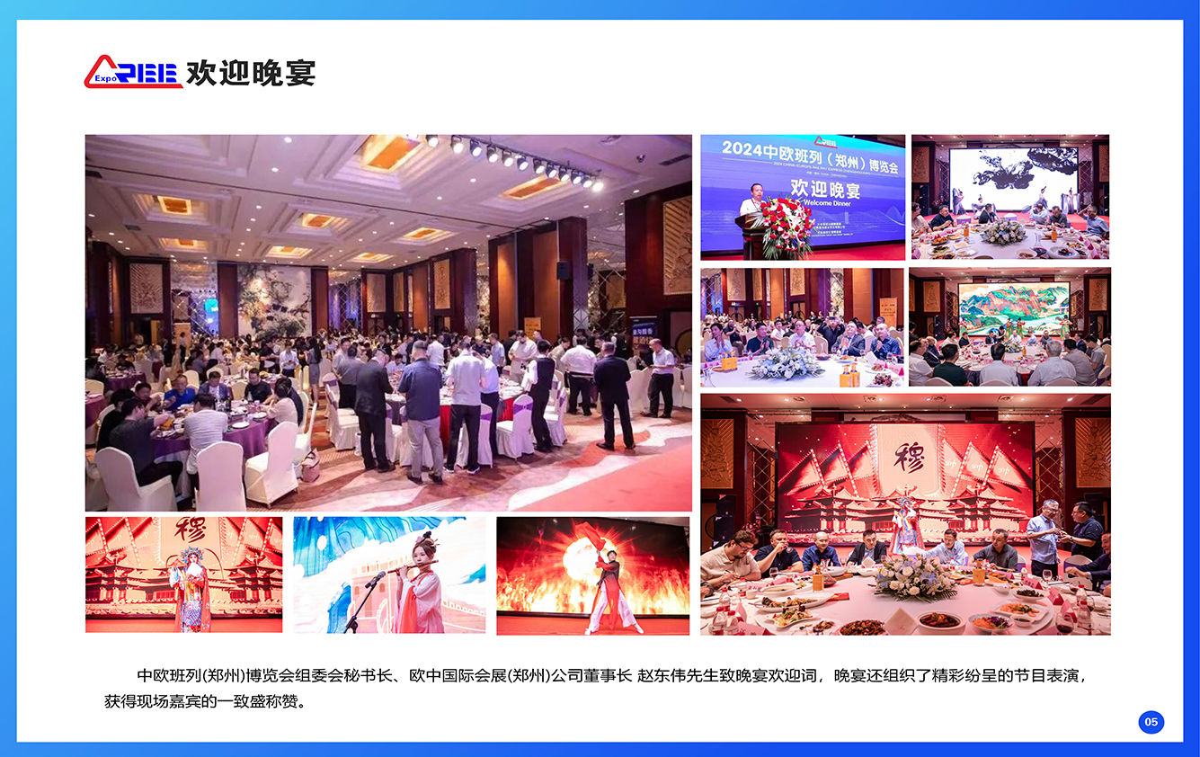中欧班列（郑州)博览会精彩回顾2.12_页面_07