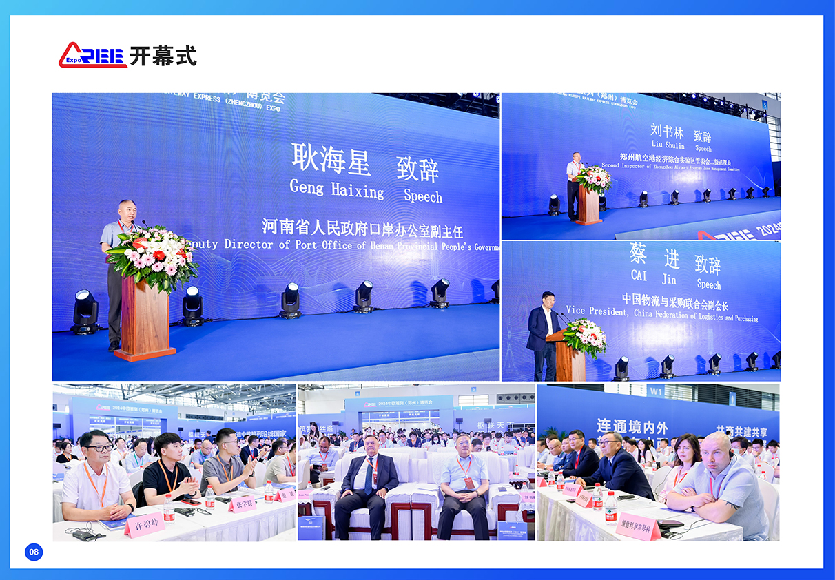 中欧班列（郑州)博览会精彩回顾2.12_页面_10