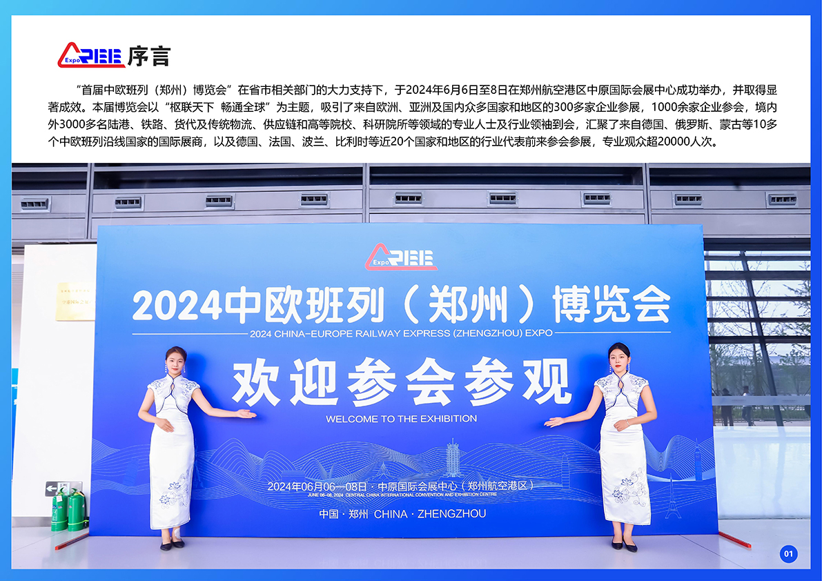 中欧班列（郑州)博览会精彩回顾2.12_页面_03