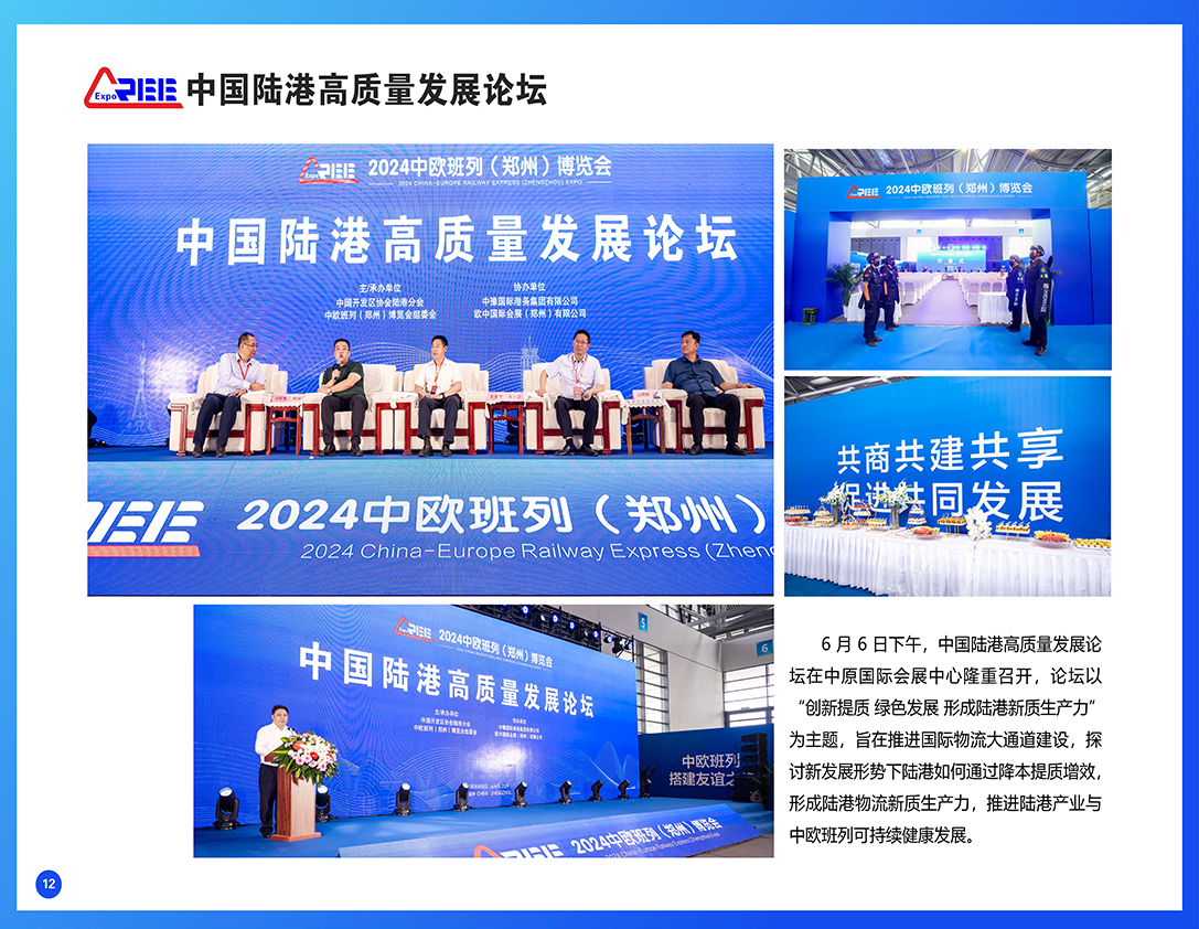中欧班列（郑州)博览会精彩回顾2.12_页面_14