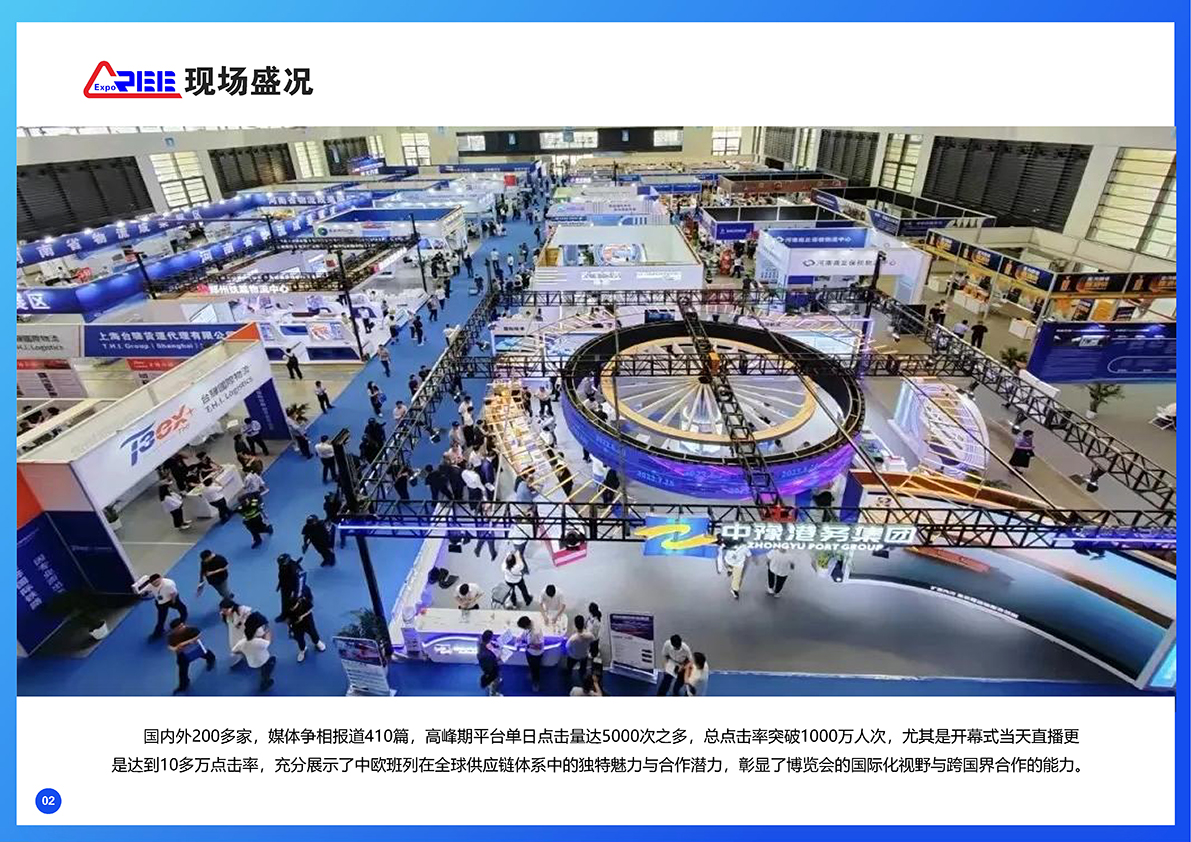 中欧班列（郑州)博览会精彩回顾2.12_页面_04