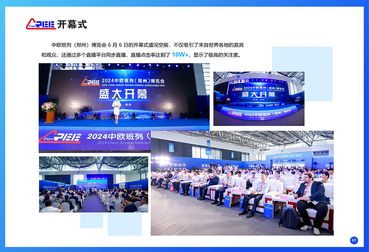中欧班列（郑州)博览会精彩回顾2.12_页面_09