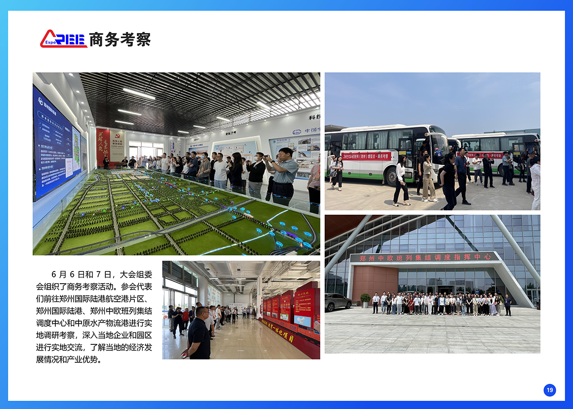 中欧班列（郑州)博览会精彩回顾2.12_页面_21