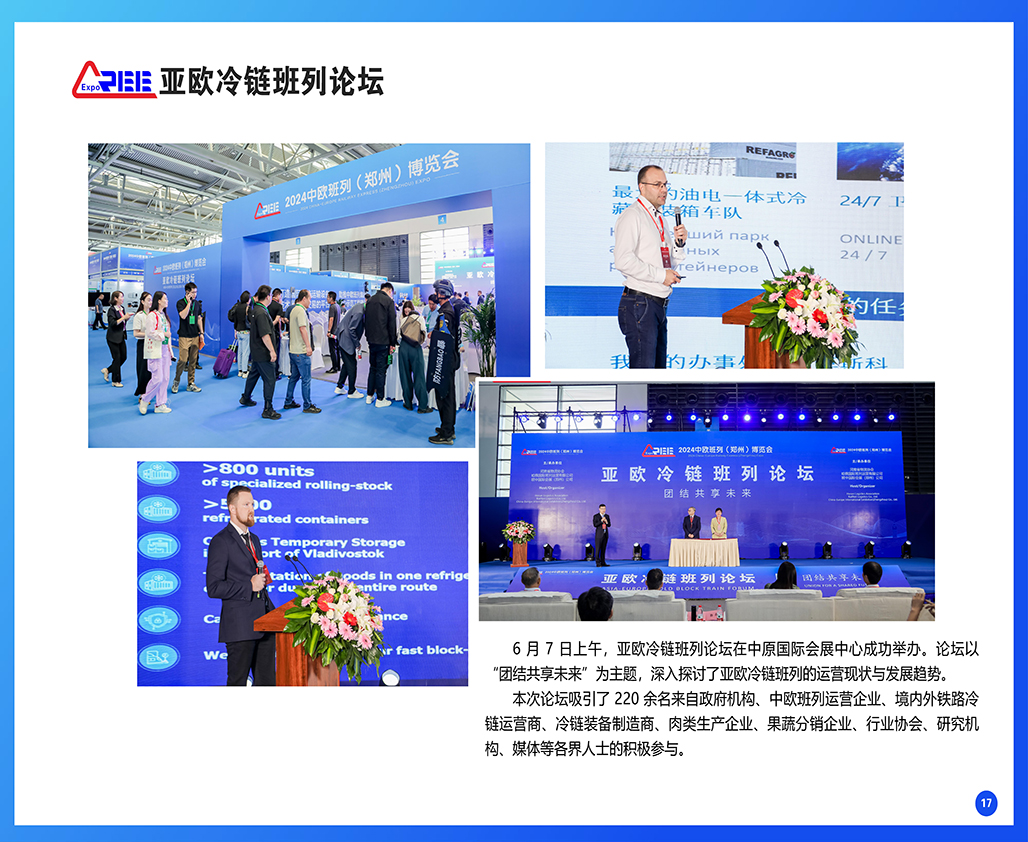 中欧班列（郑州)博览会精彩回顾2.12_页面_19