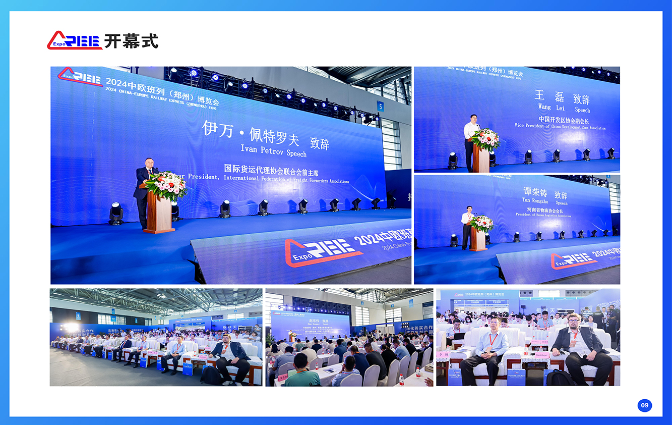 中欧班列（郑州)博览会精彩回顾2.12_页面_11