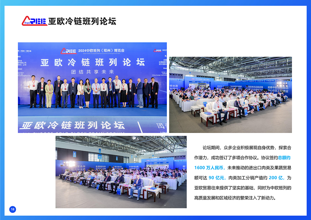中欧班列（郑州)博览会精彩回顾2.12_页面_20