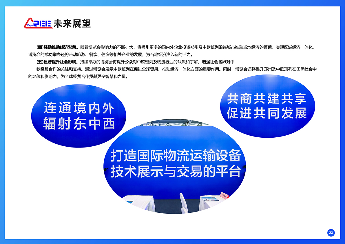 中欧班列（郑州)博览会精彩回顾2.12_页面_25
